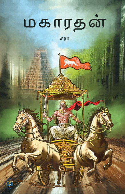 மகாரதன் | Maharathan