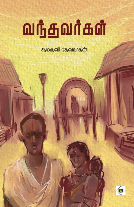 வந்தவர்கள் | Vandhavargal