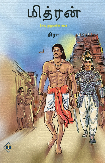 மித்ரன் | Mithran