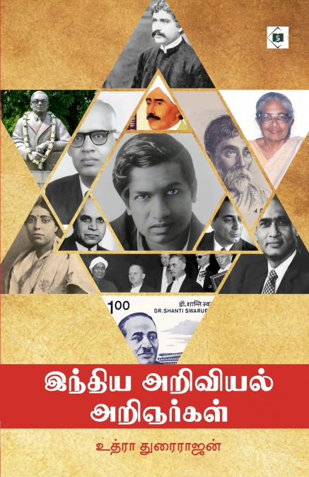 இந்திய அறிவியல் அறிஞர்கள் | Indian Scientists