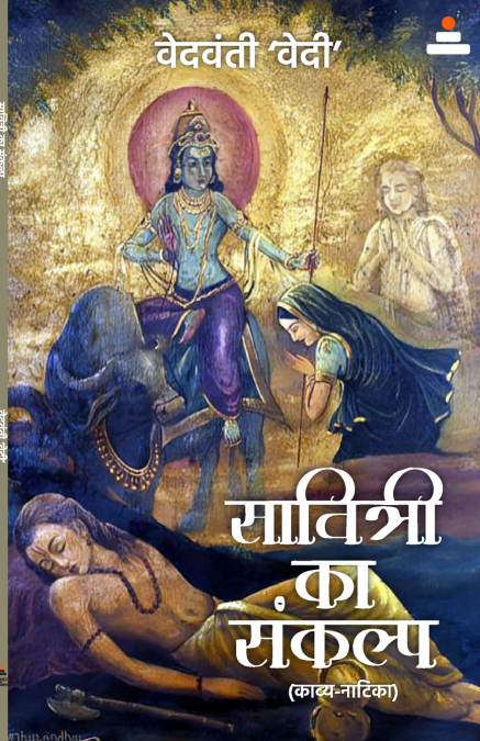 Savitri Ka Sankalp