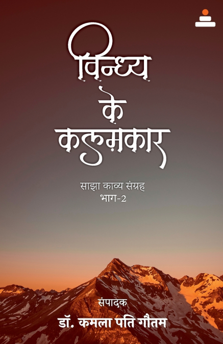 Vindhya Ke Kalamkar(part-2)