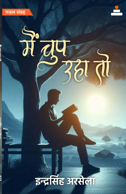 Main Chup Rha To