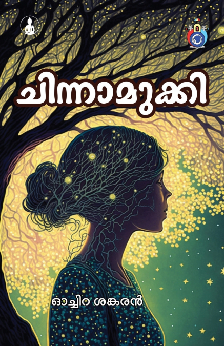 CHINNAMUKKI