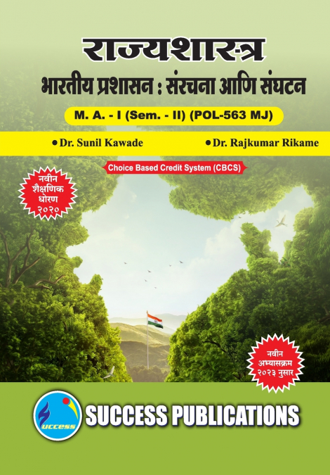 Indian Administration - Structure and Organization,First Year ,M.A,Sem-II-Marathi