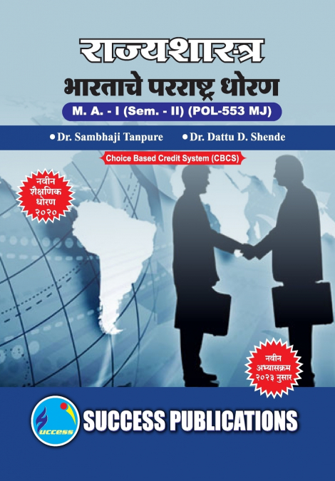 India’s Foreign Policy,First Year ,M.A,Sem-II-Marathi