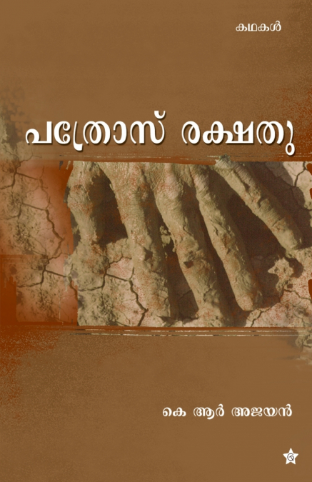 pathrose rakshathu