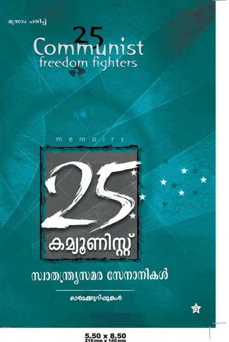 25 communist swatantra senanikal