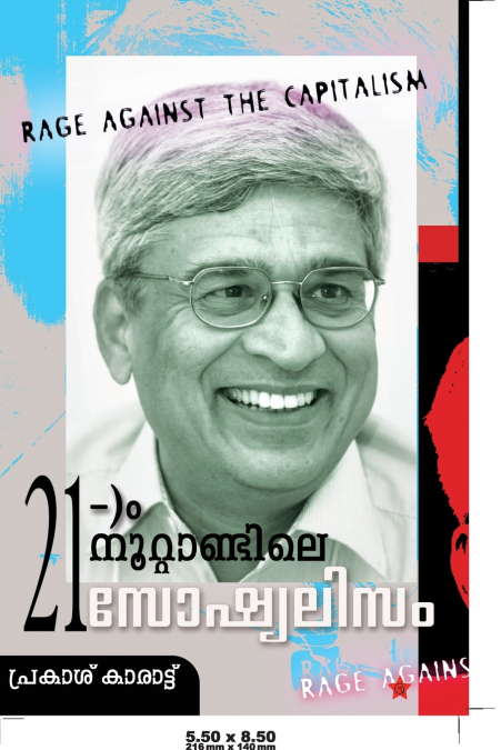 Irupathonnam noottandile socialism