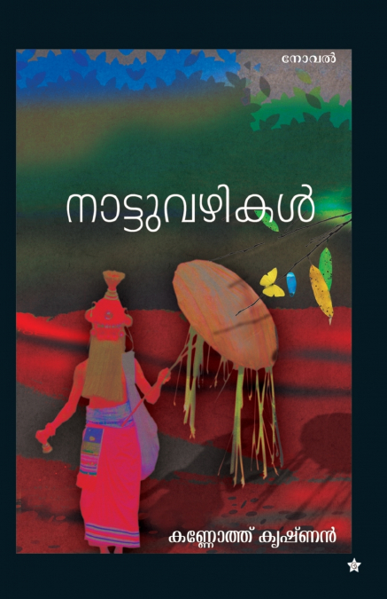 nattuvazhikal