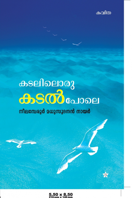 KADALILORU KADALPOLE