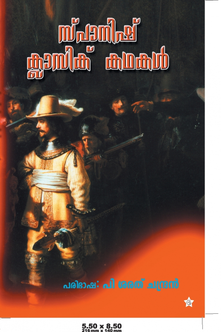 Spanish Classic Kadhakal