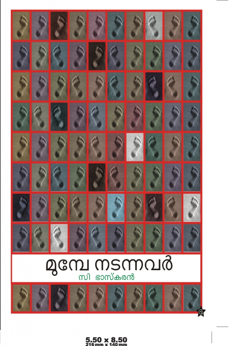 Munpe nadannavar