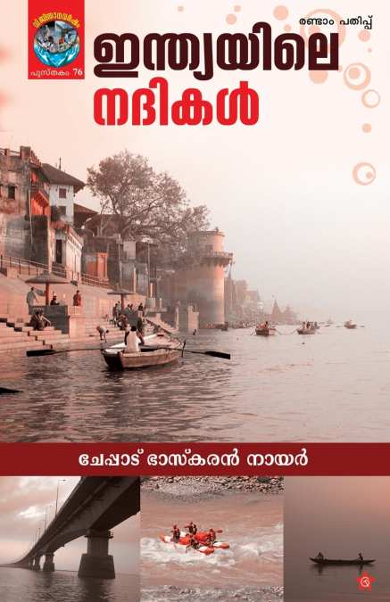 Indiayile nadikal