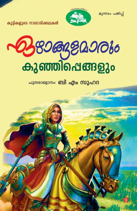 ezhangalamarum kunjippengalum