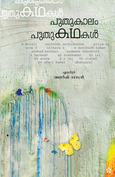 PUTHU KAALAM PUTHU KADHAKAL