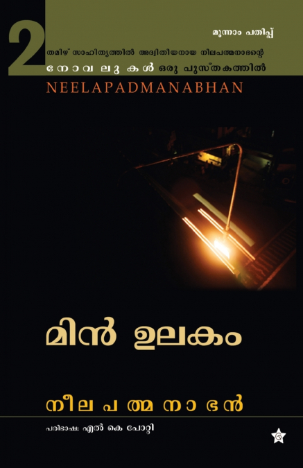 min ulakam