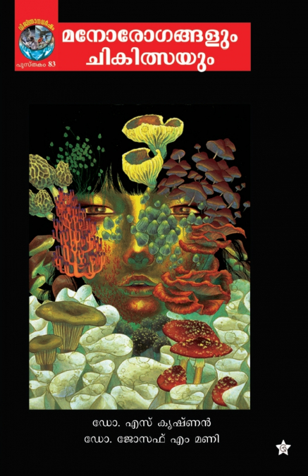 manorogangalum chikilsayum