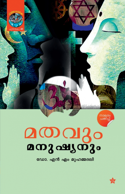 Mathavum Manushyanum Vinjanavarsham