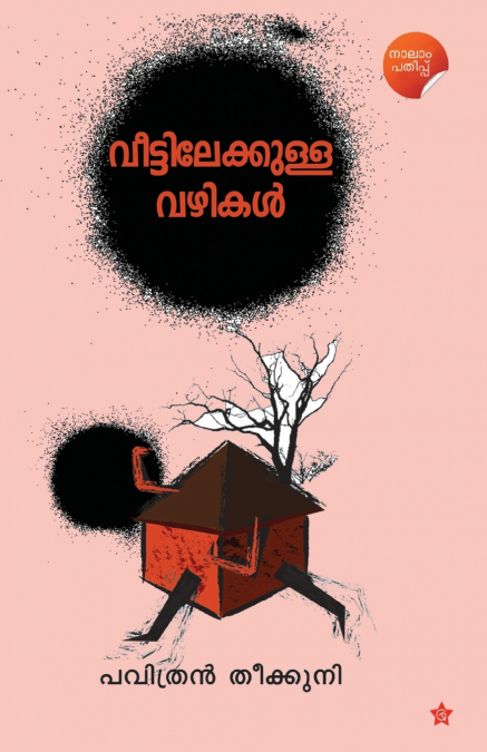 Veettilekkulla Vazhikal