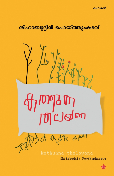 kathunna thalayana