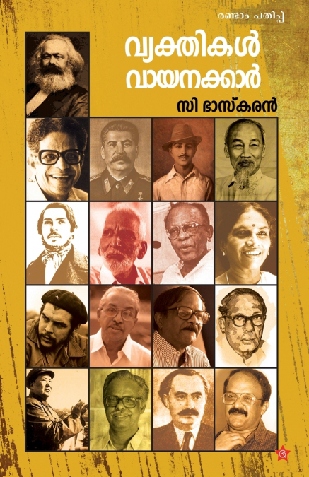 Vyakthikal Vayanakkar