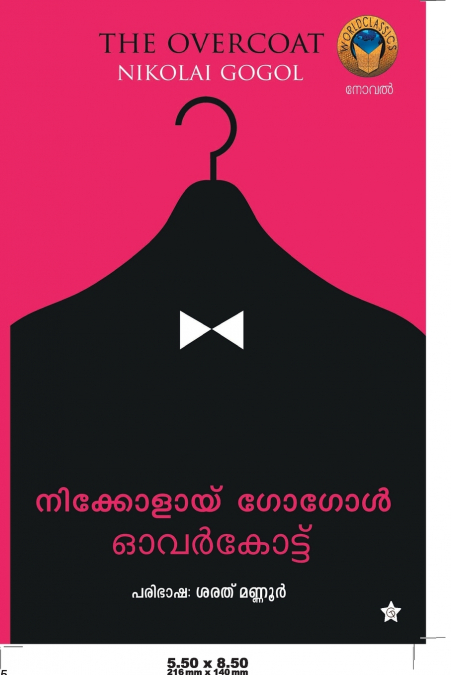 ഓവര്‍കോട്ട്