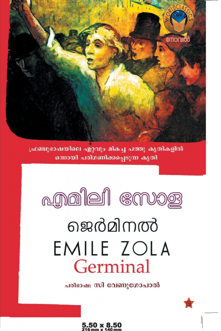 ജെര്‍മിനല്‍