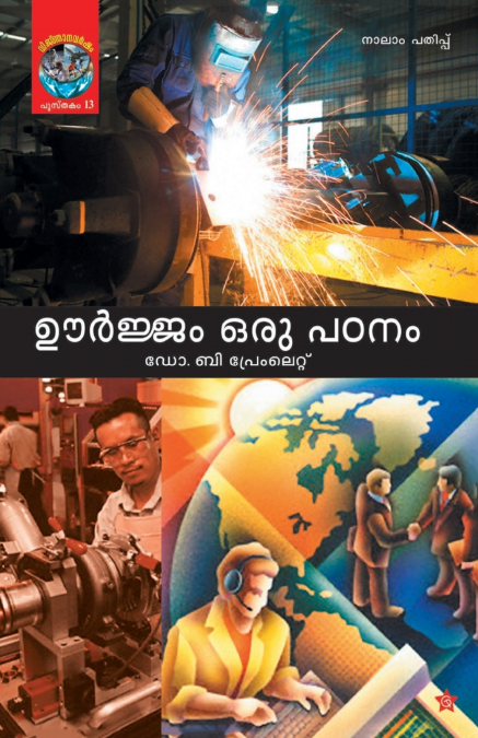 oorjam oru padanam