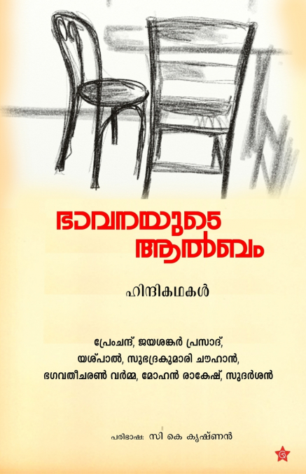 bhavanayude album hindikadhakal