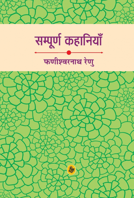 Sampoorna Kahaniyan