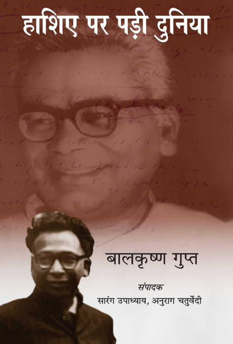 Haashiye Par Padi Duniya