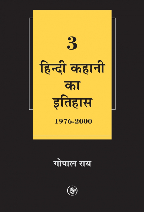 Hindi Kahani Ka Itihas