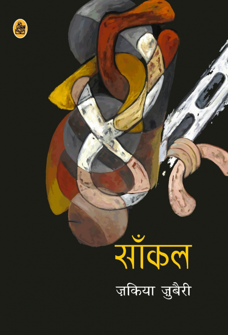 Saankal