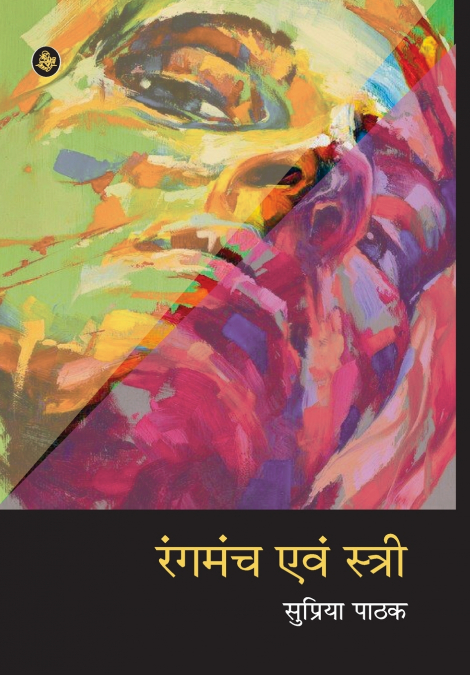 Rangmanch Evam Stri
