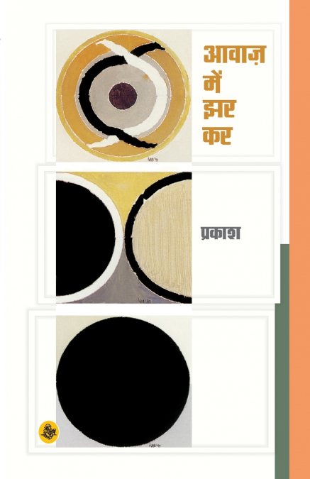 Awaaz Mein Jhar Kar