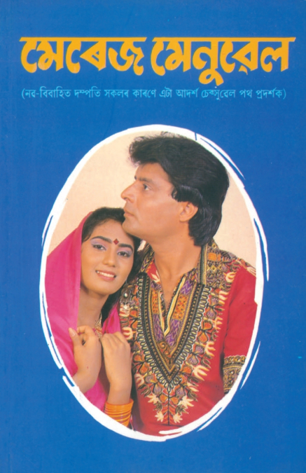 Marriage Manual in Assamese