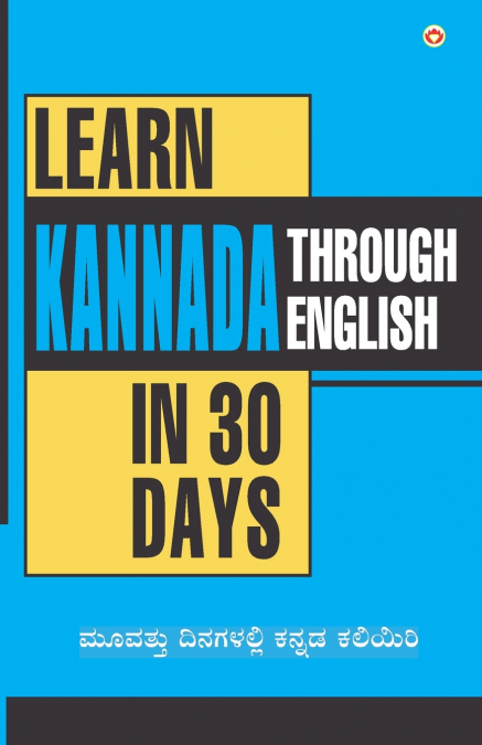 Learn Kannada In 30 Days Through English (30 ದಿನಗಳಲ್ಲಿ ಕನ್ನಡವನ್ನು ಇಂಗ್ಲಿಷ್‌ನಲ್ಲಿ ಕಲಿಯಿರಿ)