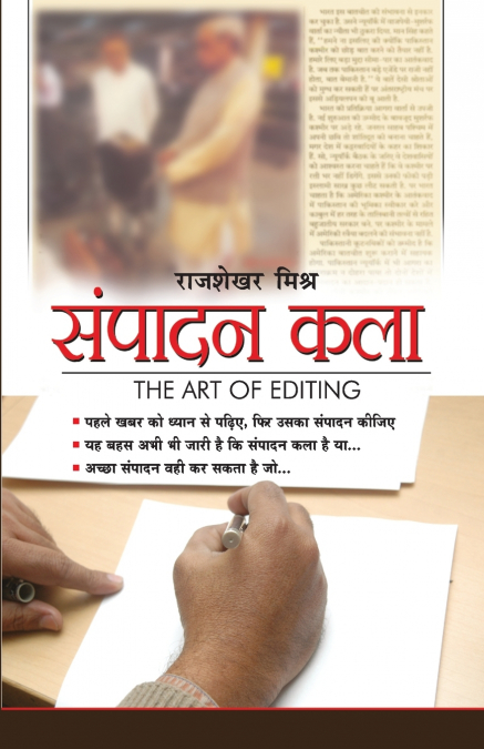 Sampadan Kala (The Art Of Editing) (संपादन कला)