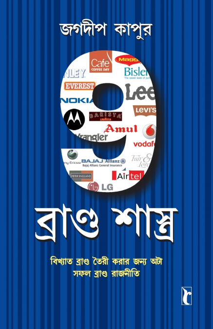 9 Brand Shastras in Bengali (9 ব্র্যান্ড শাস্ত্রাস)