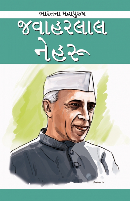Jawaharlal Nehru in Gujarati (જવાહરલાલ નહેરુ)