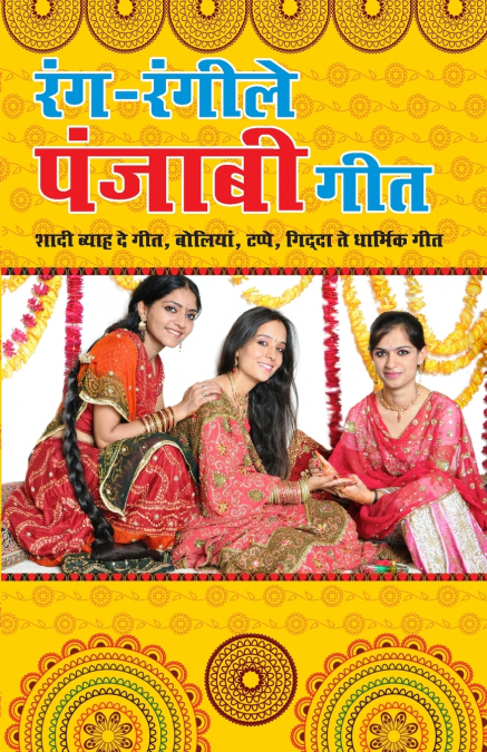 Rang Rangeele Geet