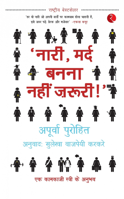 Naari, Mard Banna Nahi Zaruri!’ (Hindi)