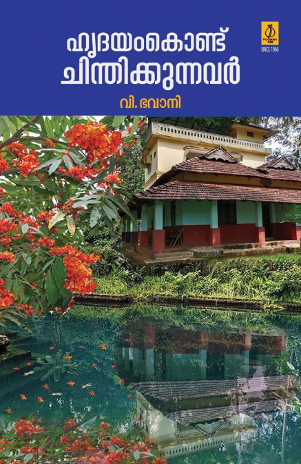 Hridayamkondu chinthikkunnavar