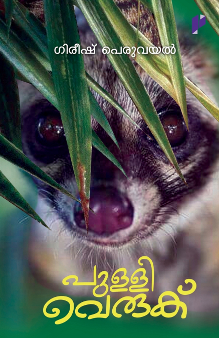 Pulliveruku