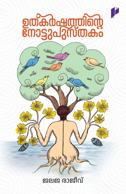 Utkarshathinte nottu pusthakam