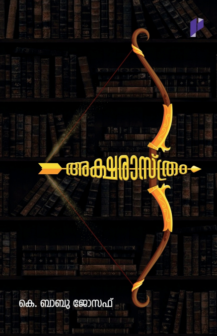 Aksharasthram