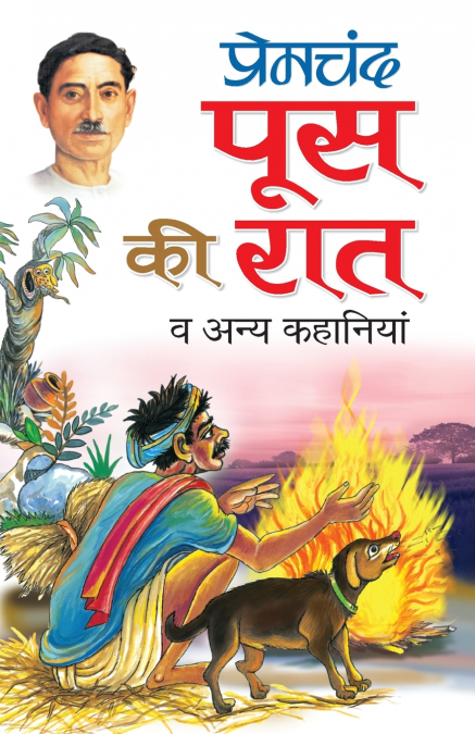 Poos Ki Raat