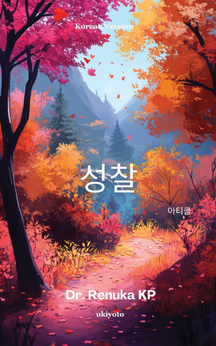 Reflections Korean Version | (아티클)