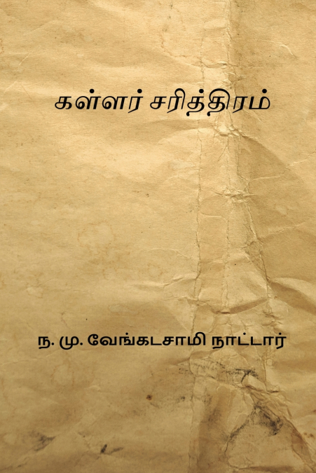Kallar Sarithiram
